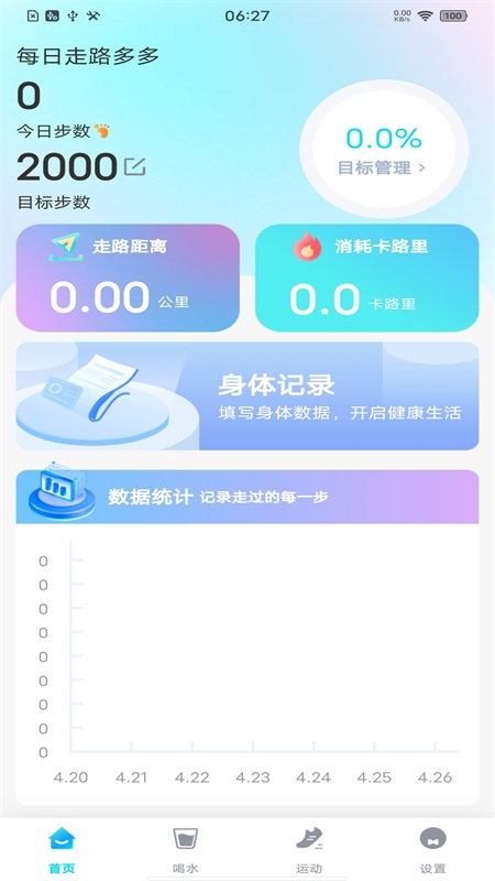 走路多多_截图1