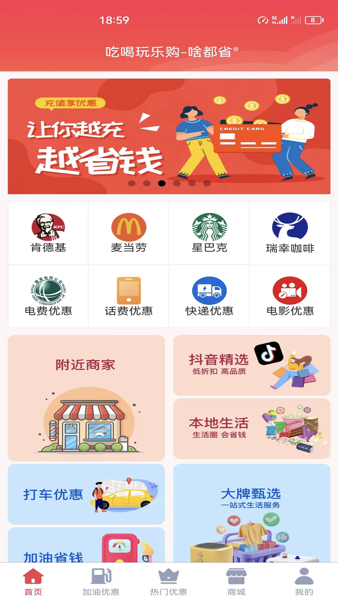 省钱生活
