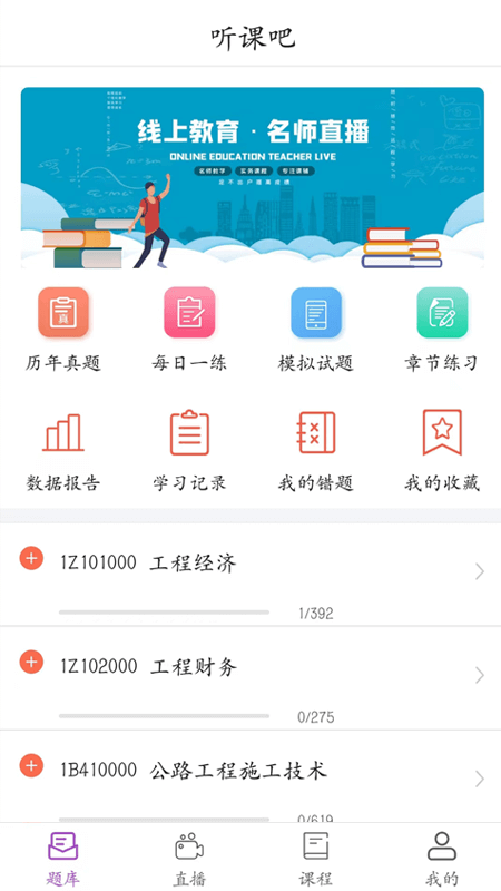 课吧_截图1