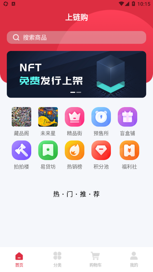 上链购_截图1