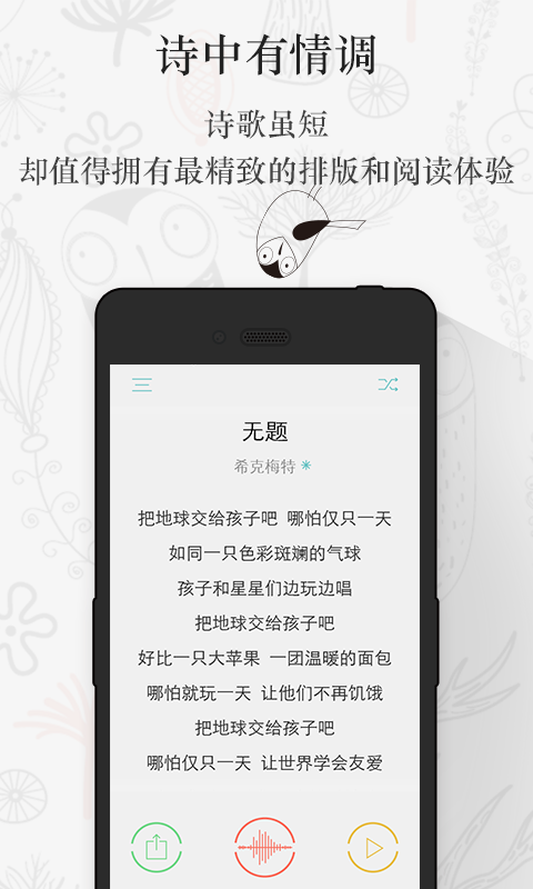 给孩子的诗_截图2