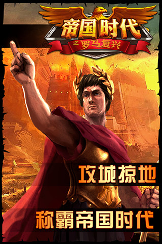 征服者手游