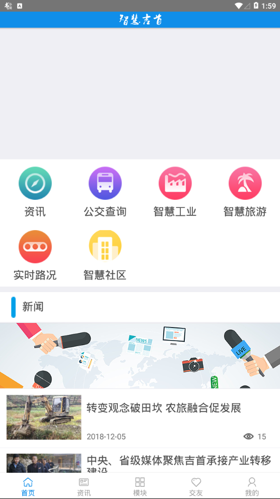 智慧吉首_截图1