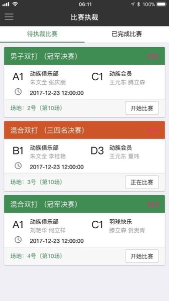 羽毛球裁判员