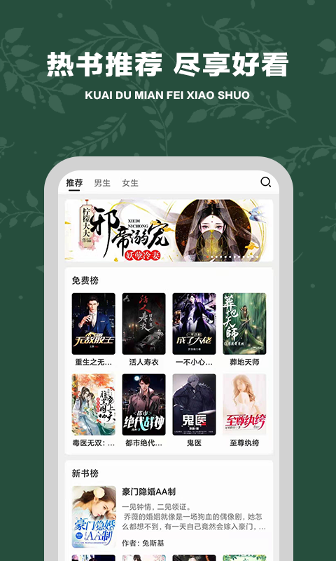 免费小说追书_截图2