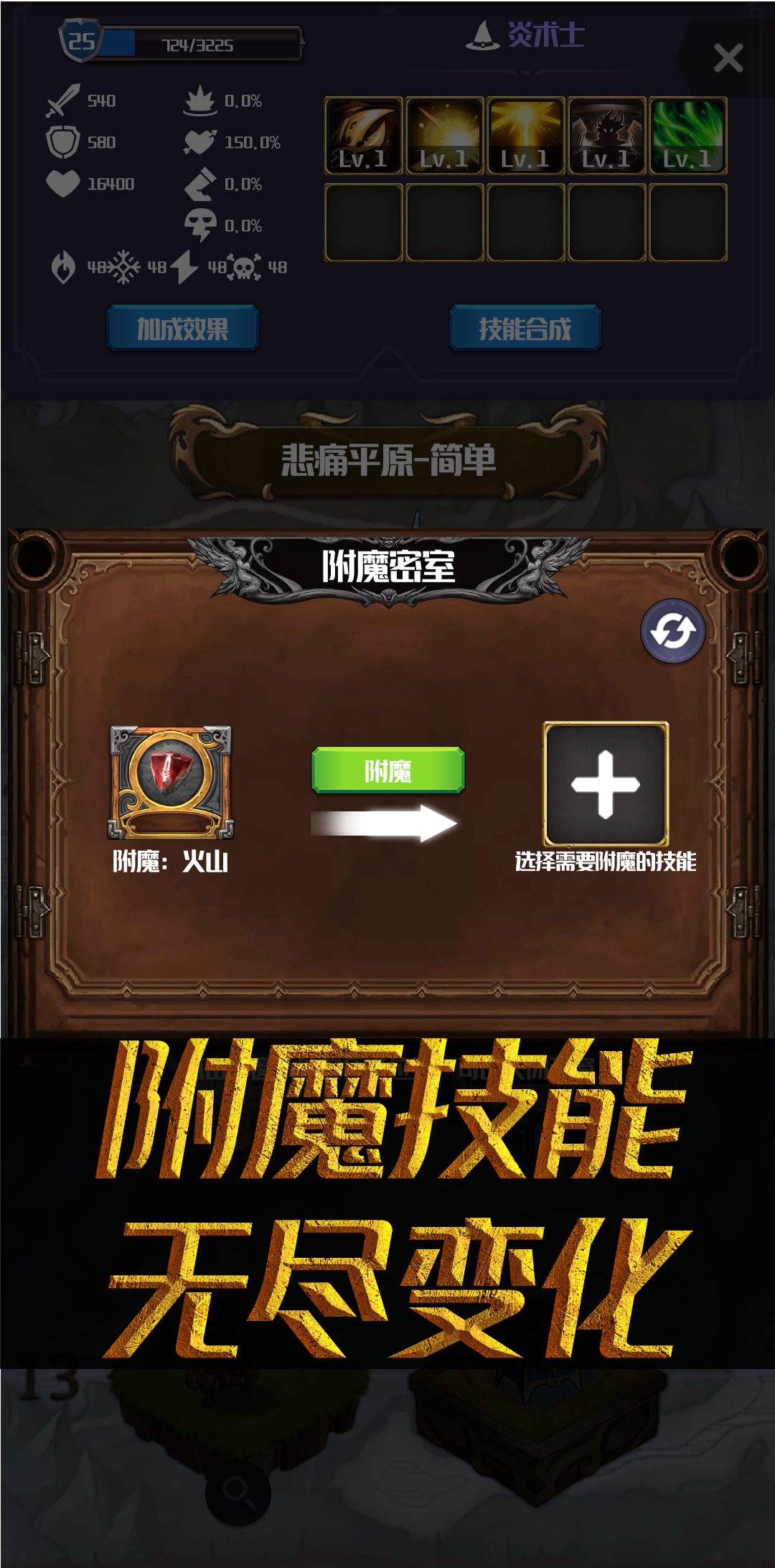 元素入侵