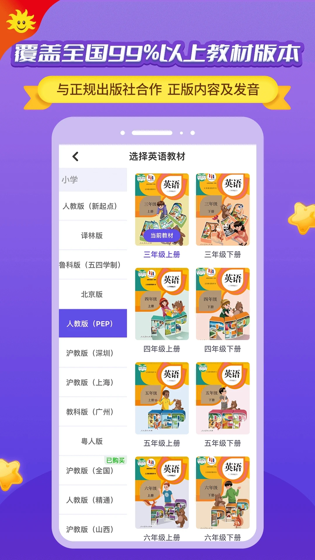 同步学北京版