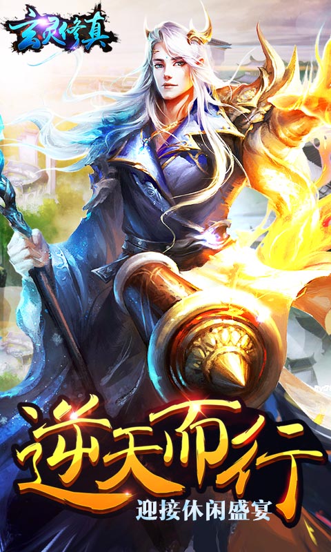 玄灵修真_截图2