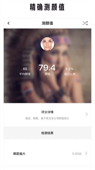扫一扫脸型配发型_截图4