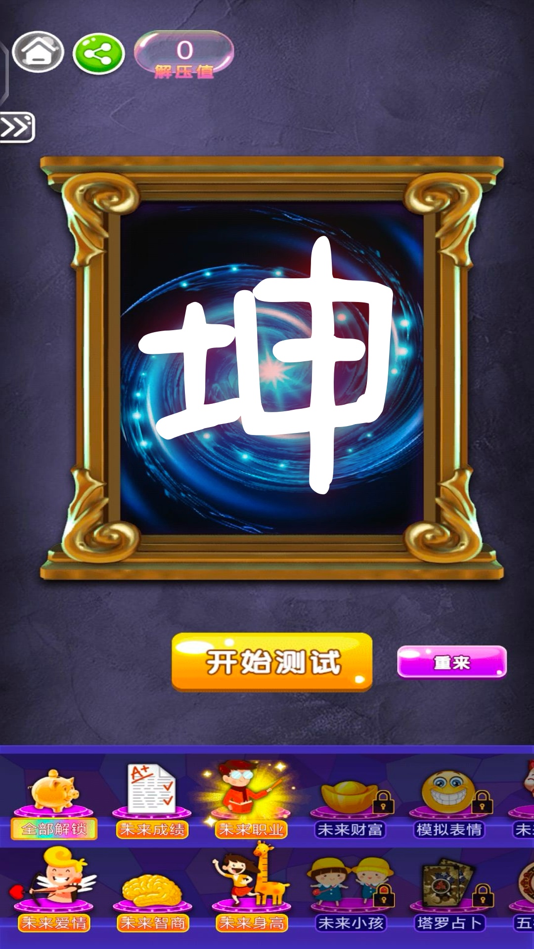 前世今生_截图3