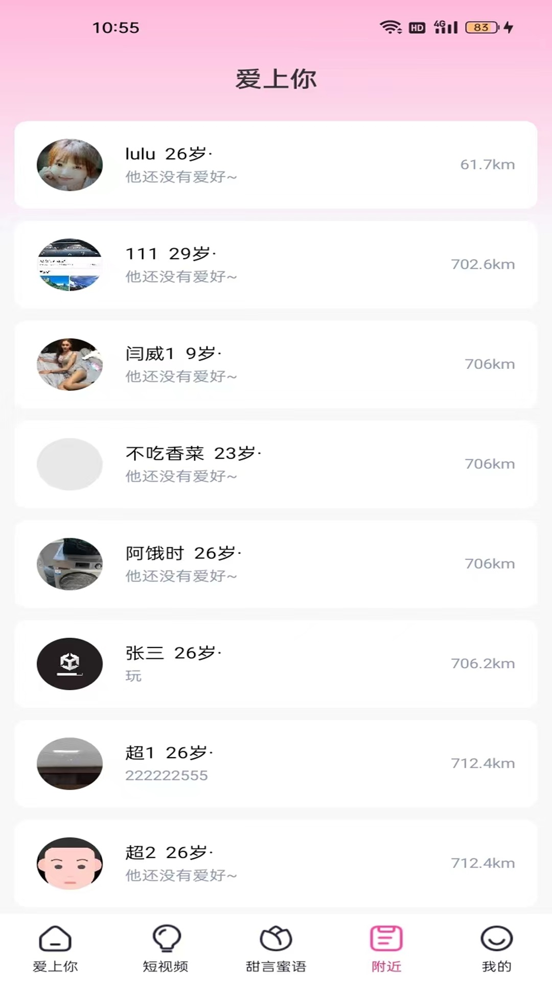 爱上你_截图2