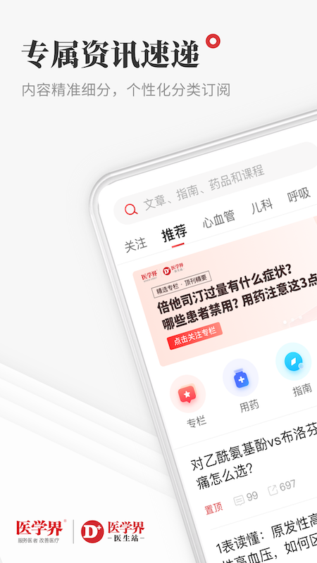 医生站