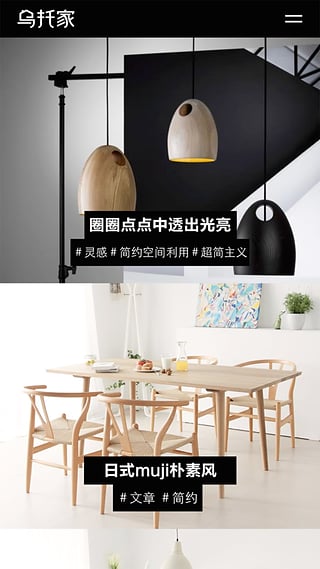 乌托家app