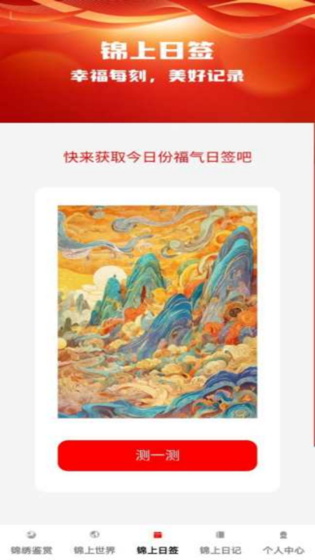 添福_截图2
