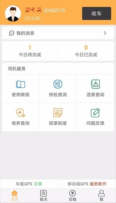 司机城