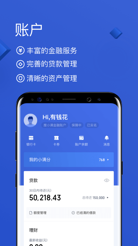百度有钱