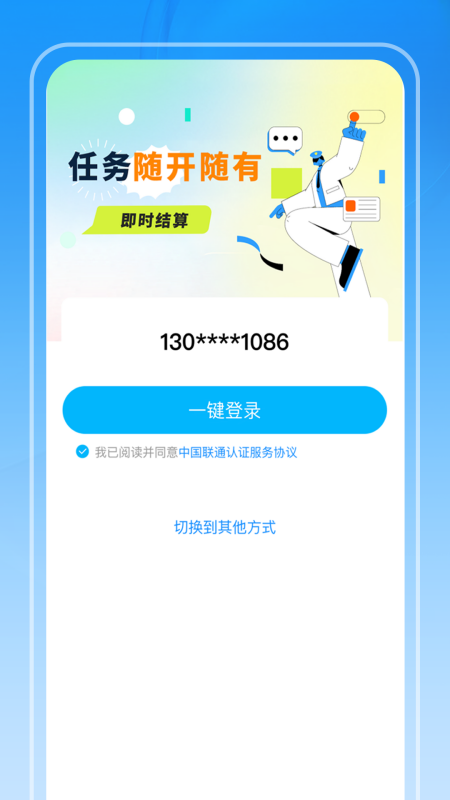 保安端_截图2