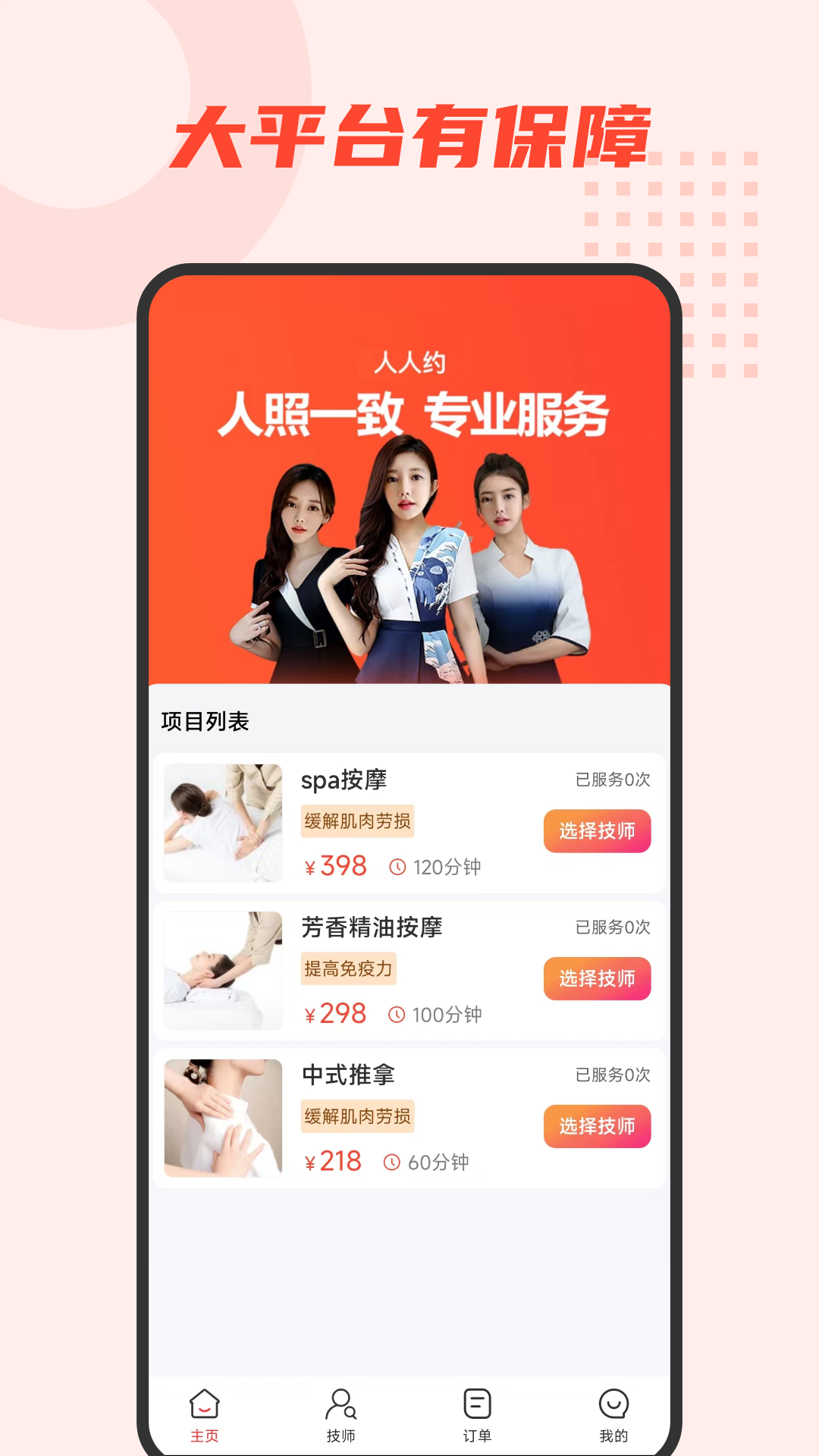 人人约