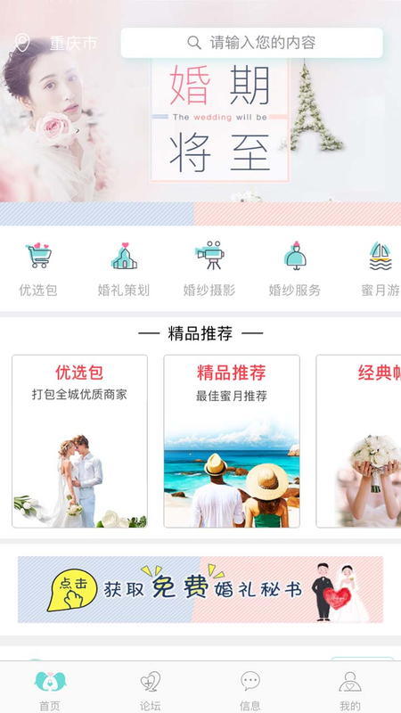 婚期将至_截图1