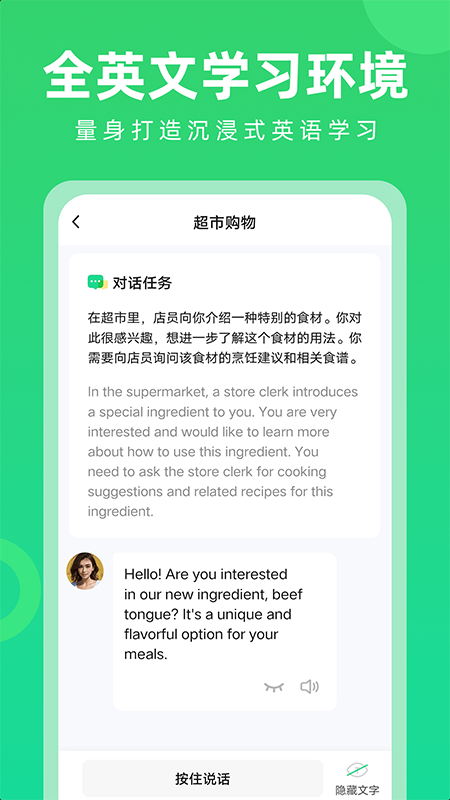 开口说