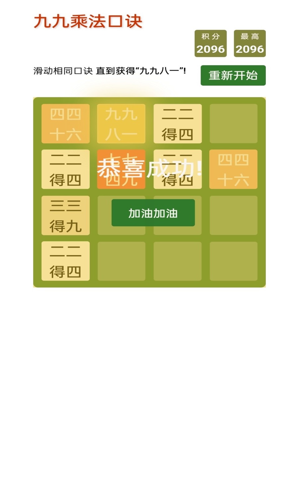 九九乘法口诀_截图4