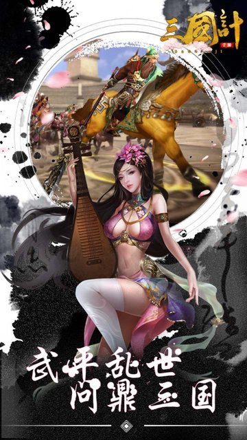 三国计智定天下_截图1