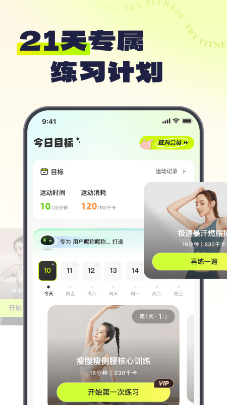 try健身