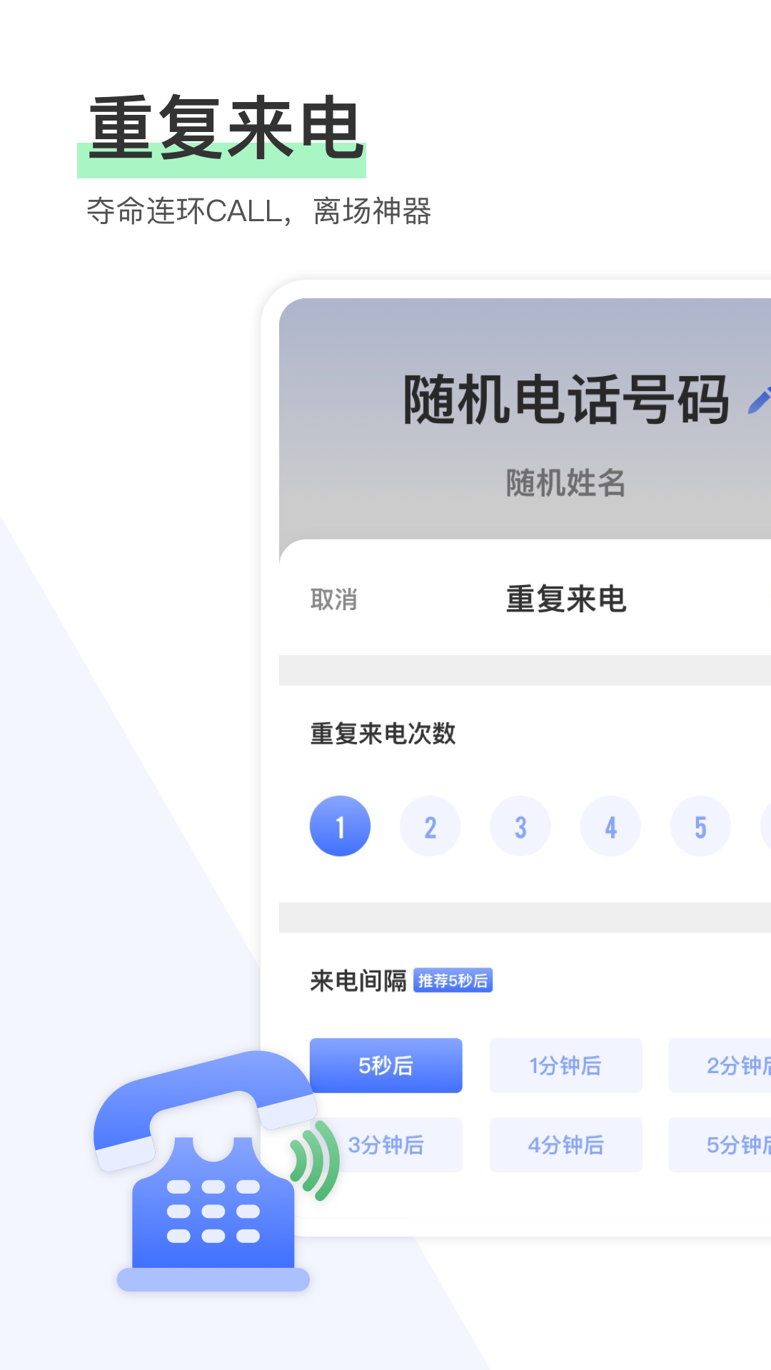 虚拟来电帮手_截图4