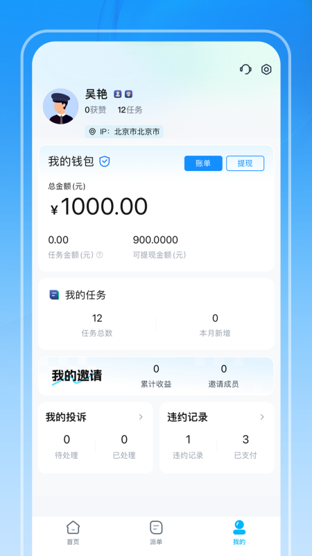 保安端_截图3