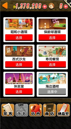 收集吧大叔酒馆