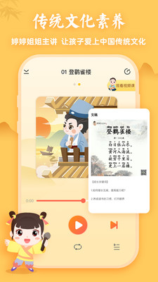 婷婷大语文_截图1
