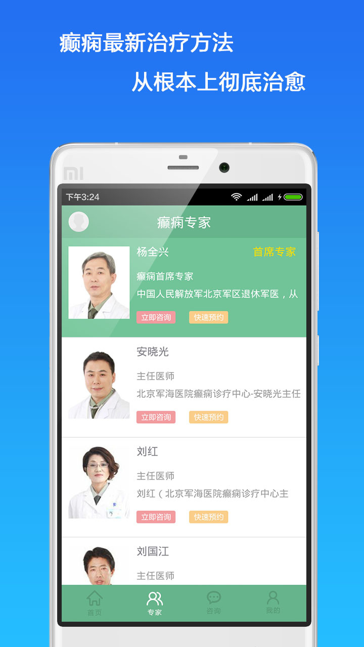 癫痫良医_截图2