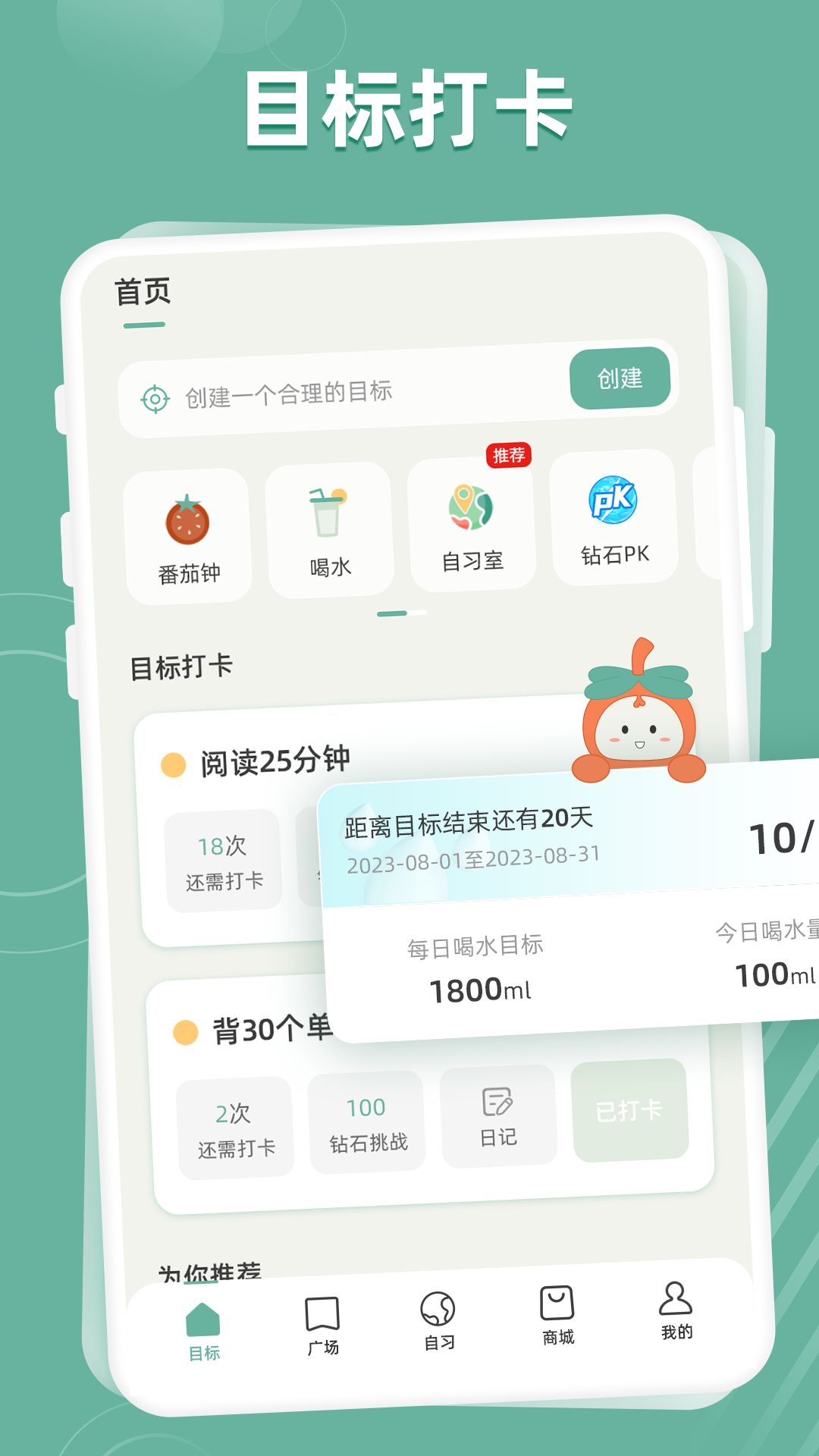 坚持打卡_截图1