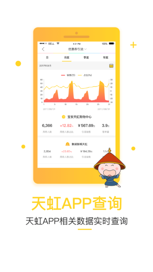 天虹小当_截图2