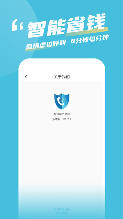 有信通话录音_截图2