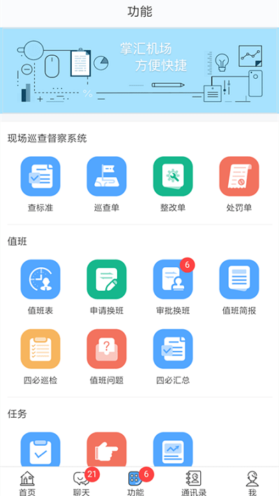 掌汇机场_截图3