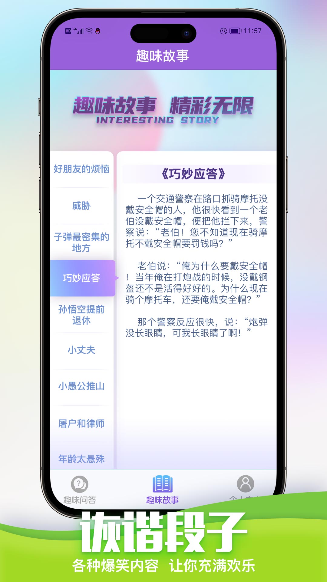 最强答题