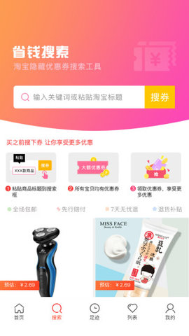 有券才购_截图1