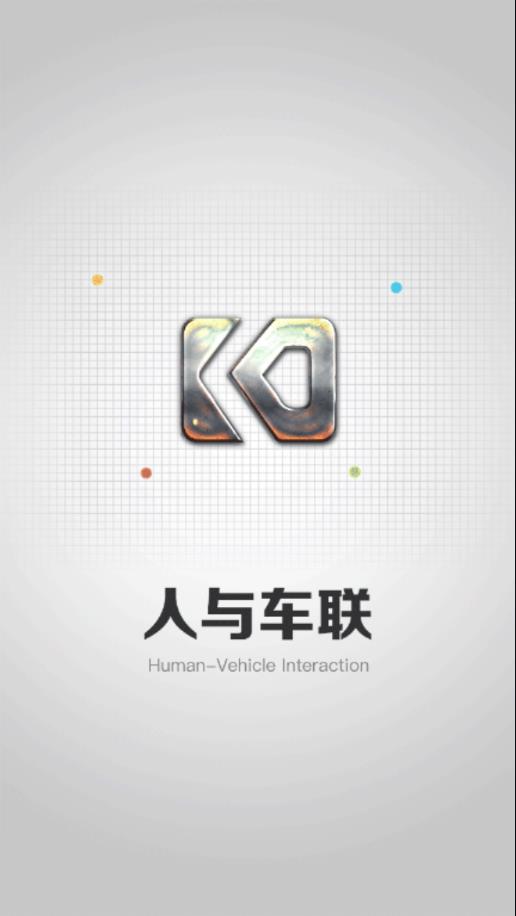 人与车联