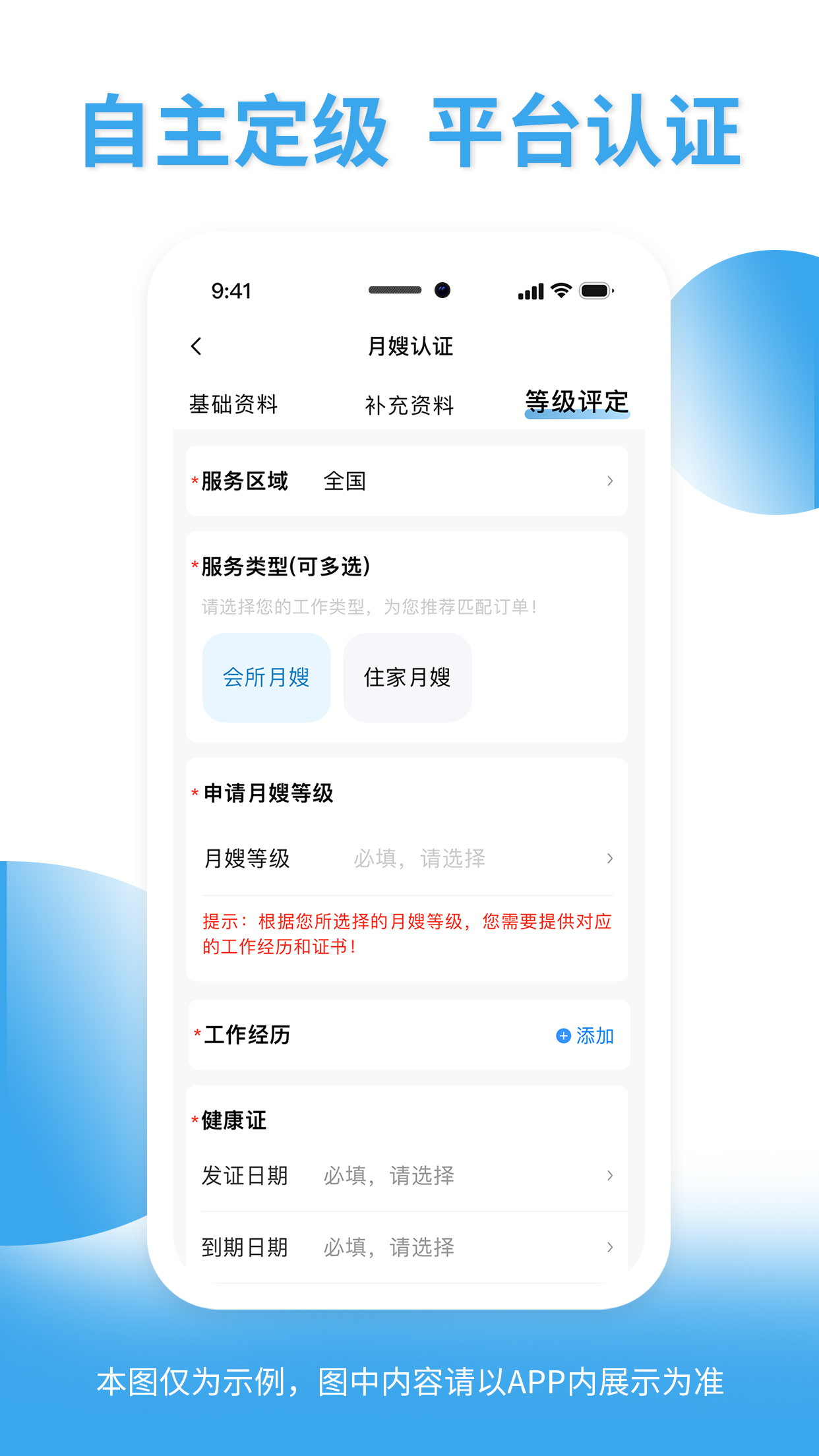 母婴护理师