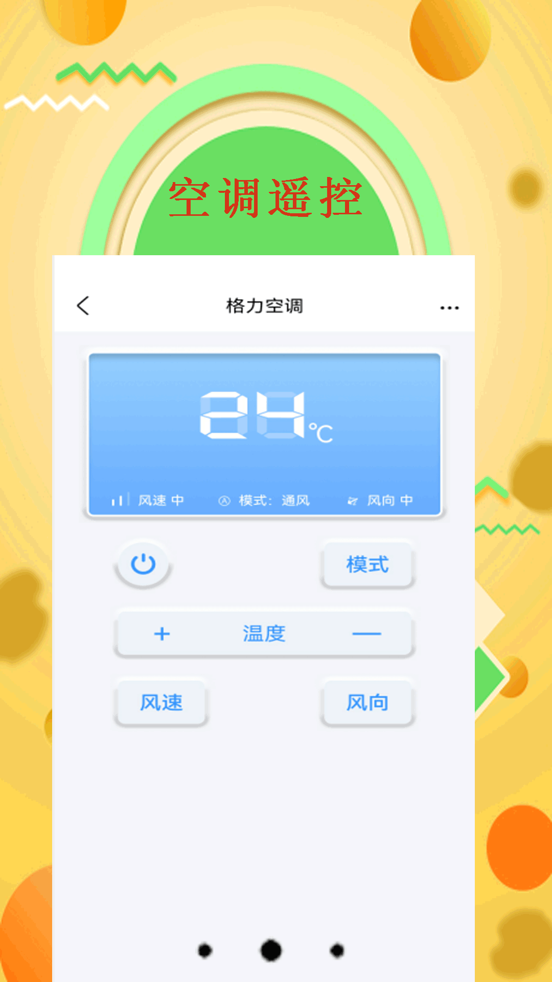 电视空调万能遥控