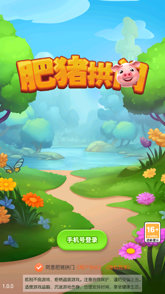 猪拱门
