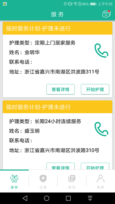 养老服务监管