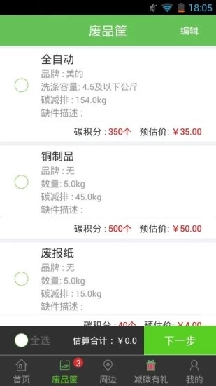 回收哥_截图3