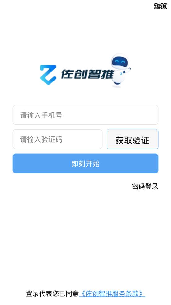 佐创智推