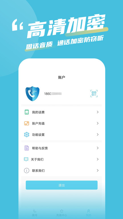 有信通话录音_截图3