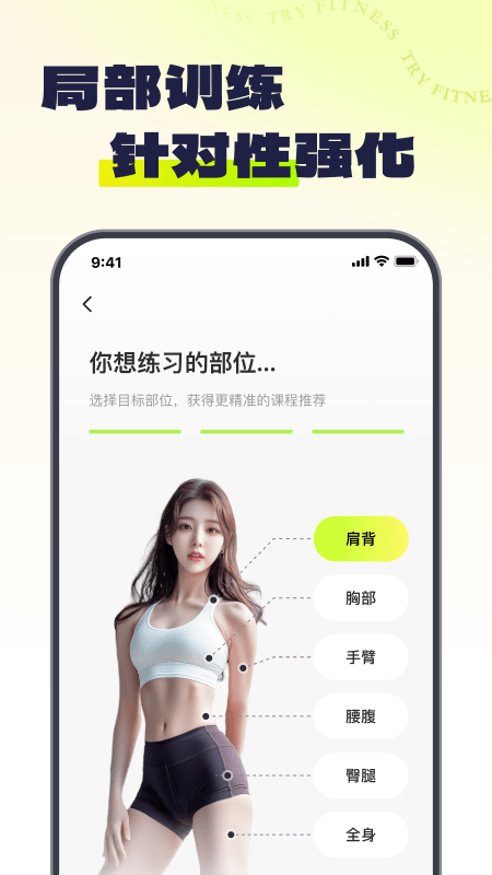 try健身