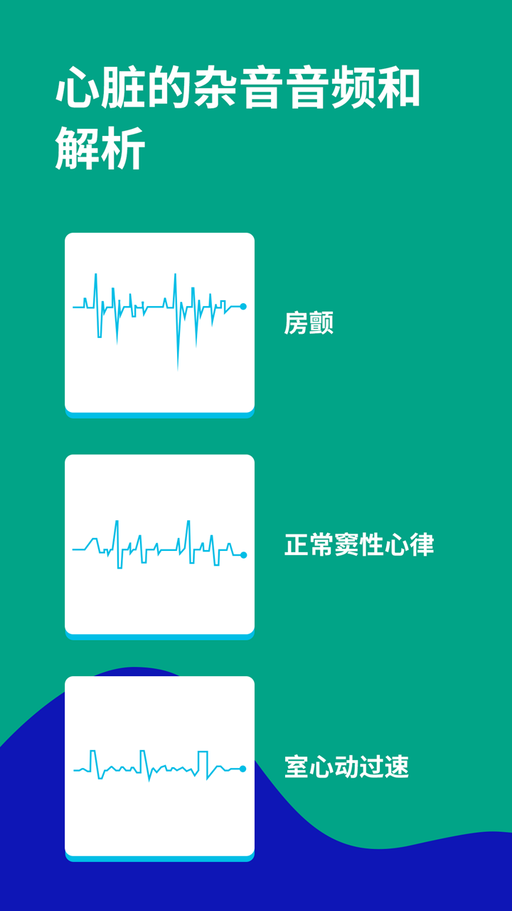 心电图_截图3
