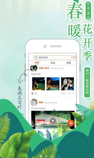 v旅行_截图2