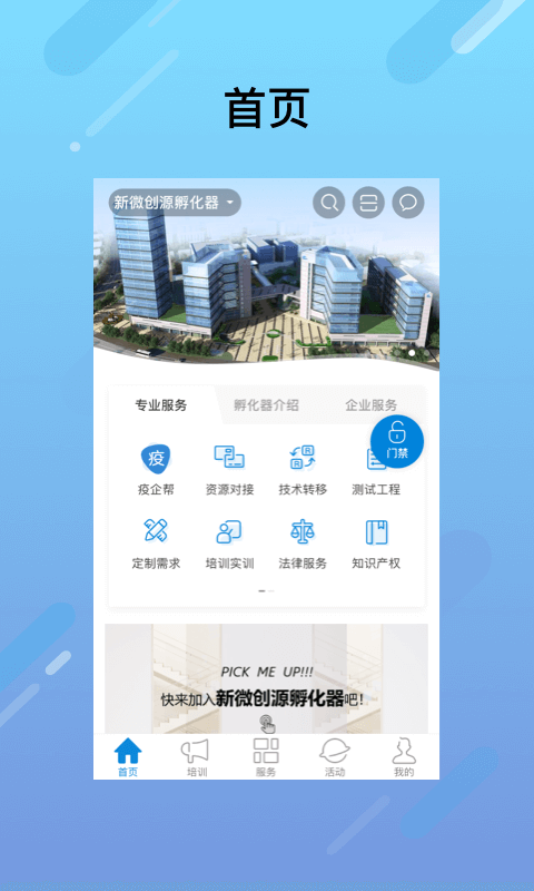 新微创源_截图2